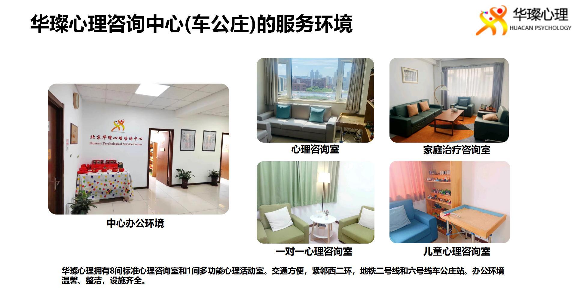 北京华璨心理诊所与心理咨询中心介绍20250823_17.jpg