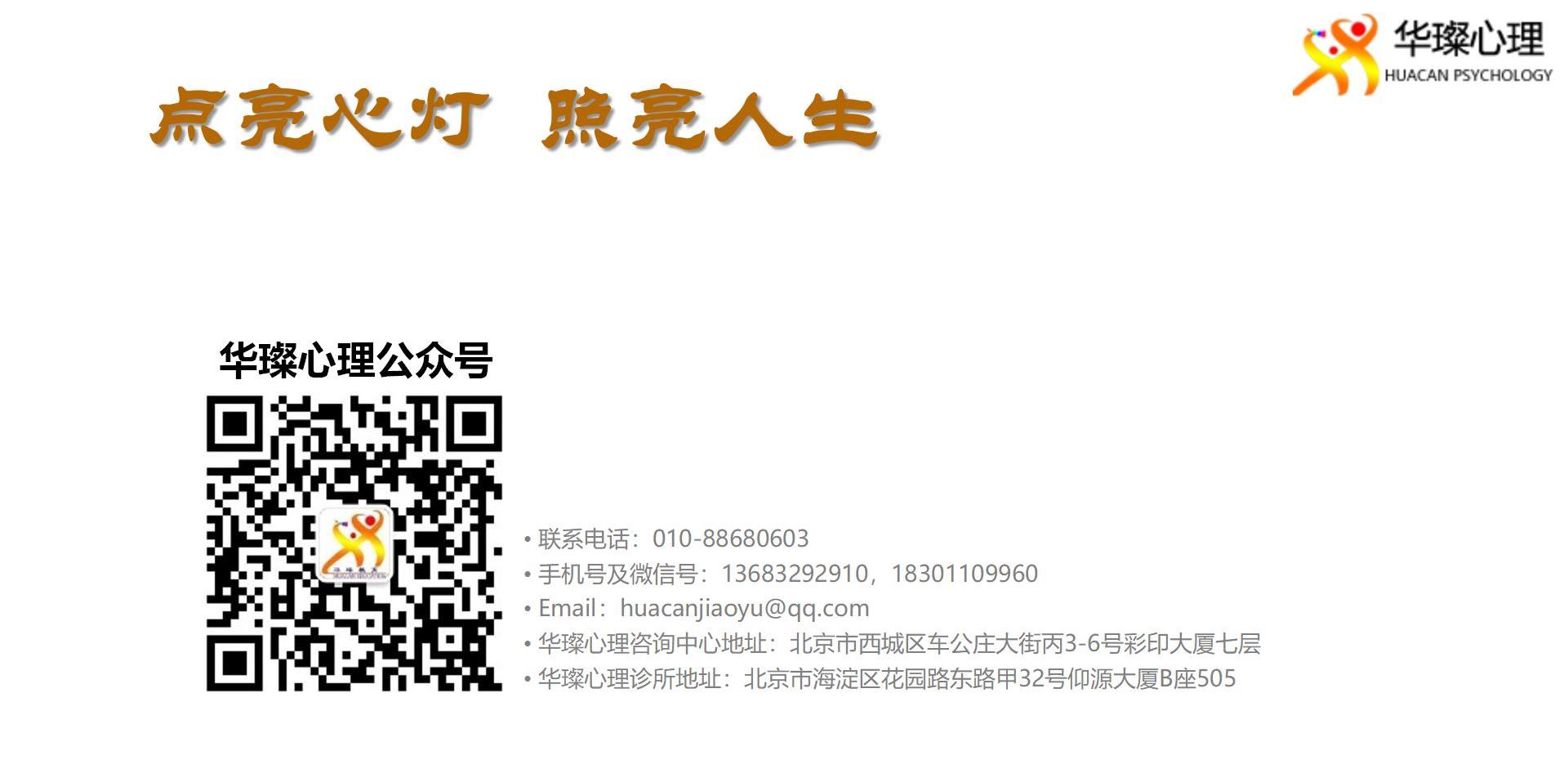 北京华璨心理诊所与心理咨询中心介绍20250823_38.jpg
