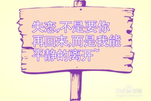 失恋了怎么调整心情